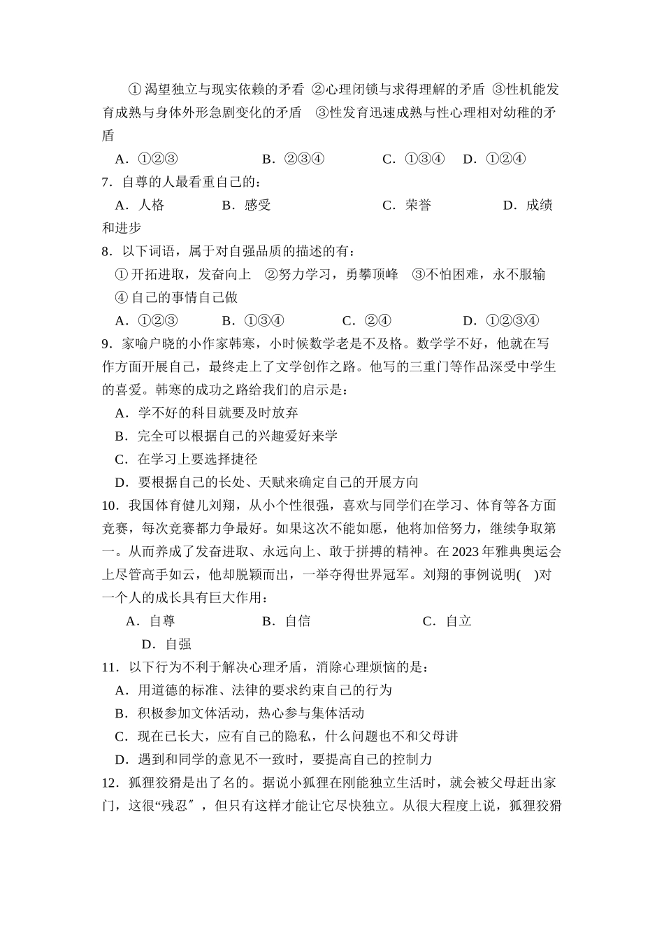 2023年度烟台市莱阳第二学期初一学业水平检测初中政治.docx_第2页