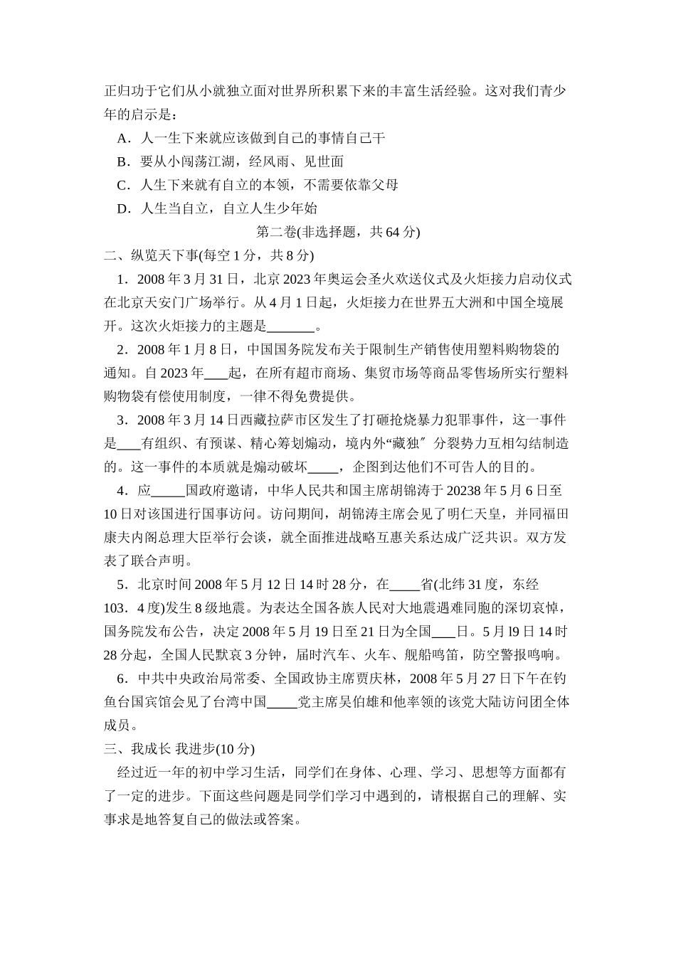 2023年度烟台市莱阳第二学期初一学业水平检测初中政治.docx_第3页