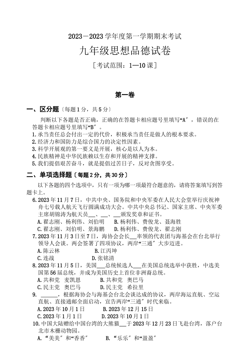 2023年度第一学期期末考试（11课）（鲁教版九年级）初中政治.docx_第1页