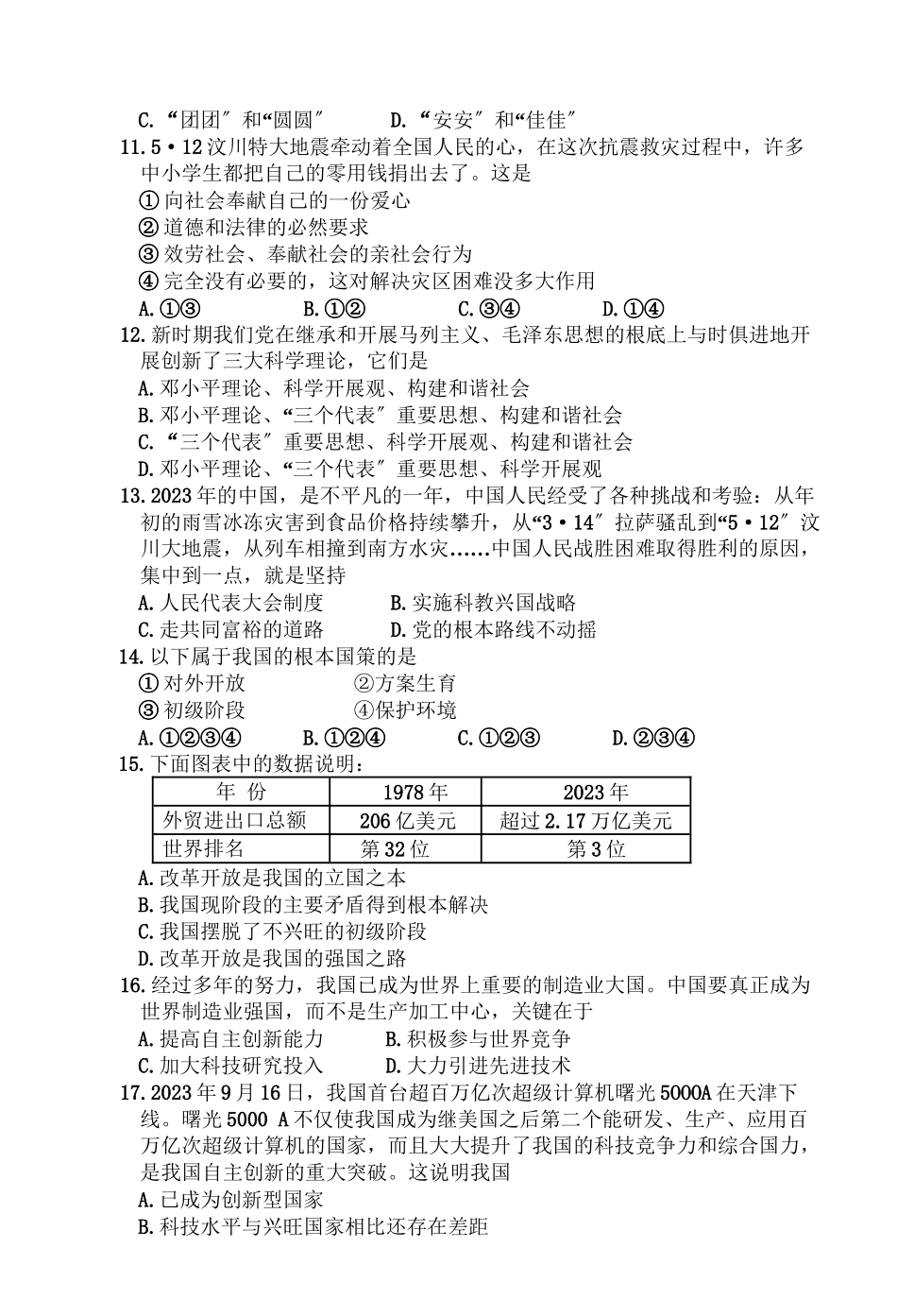2023年度第一学期期末考试（11课）（鲁教版九年级）初中政治.docx_第2页