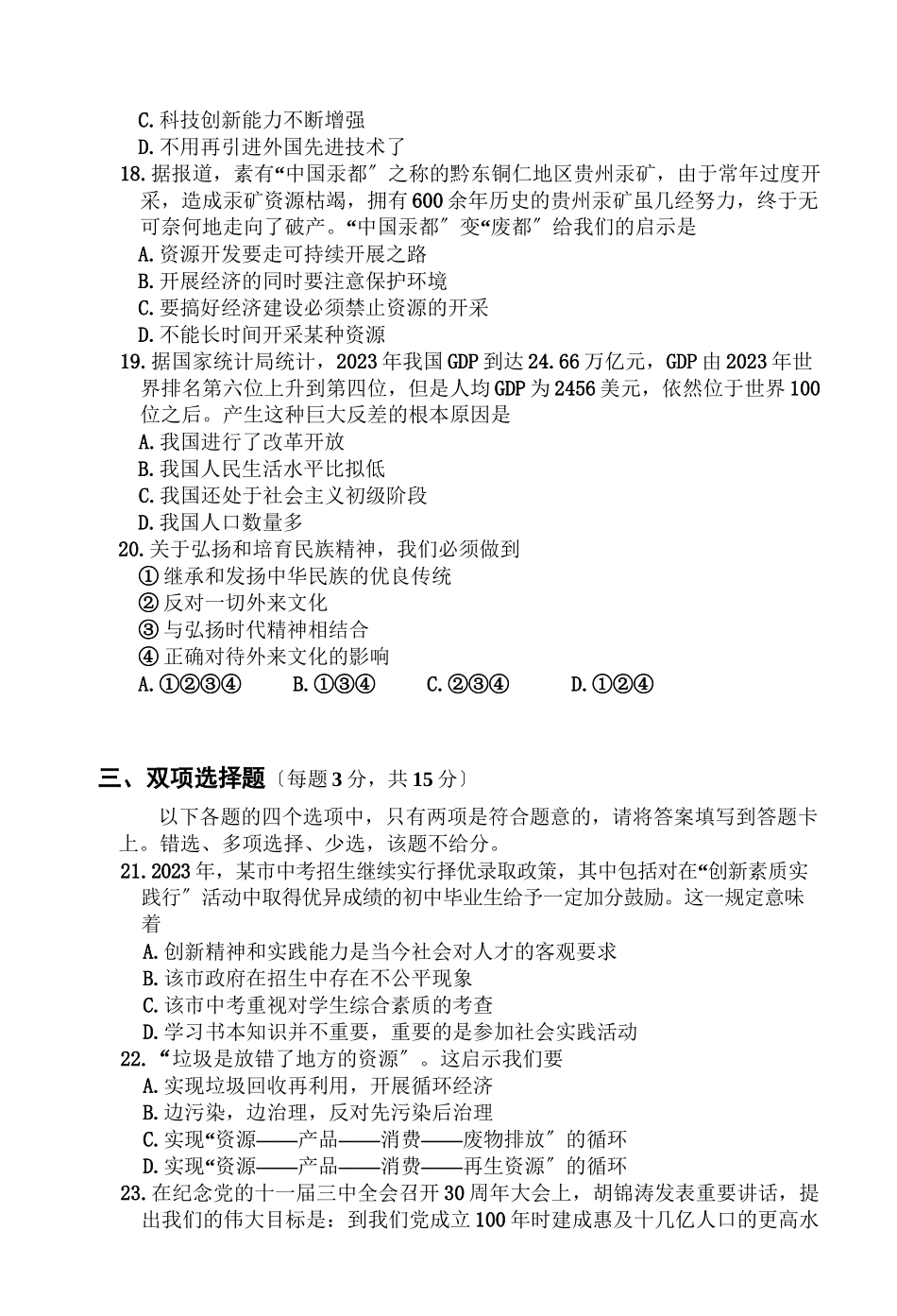 2023年度第一学期期末考试（11课）（鲁教版九年级）初中政治.docx_第3页