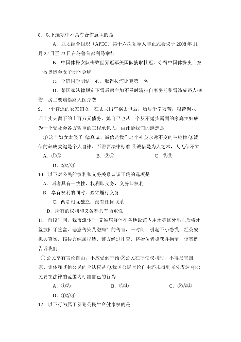 2023年度聊城市临清第一学期八年级期末考试初中政治.docx_第3页
