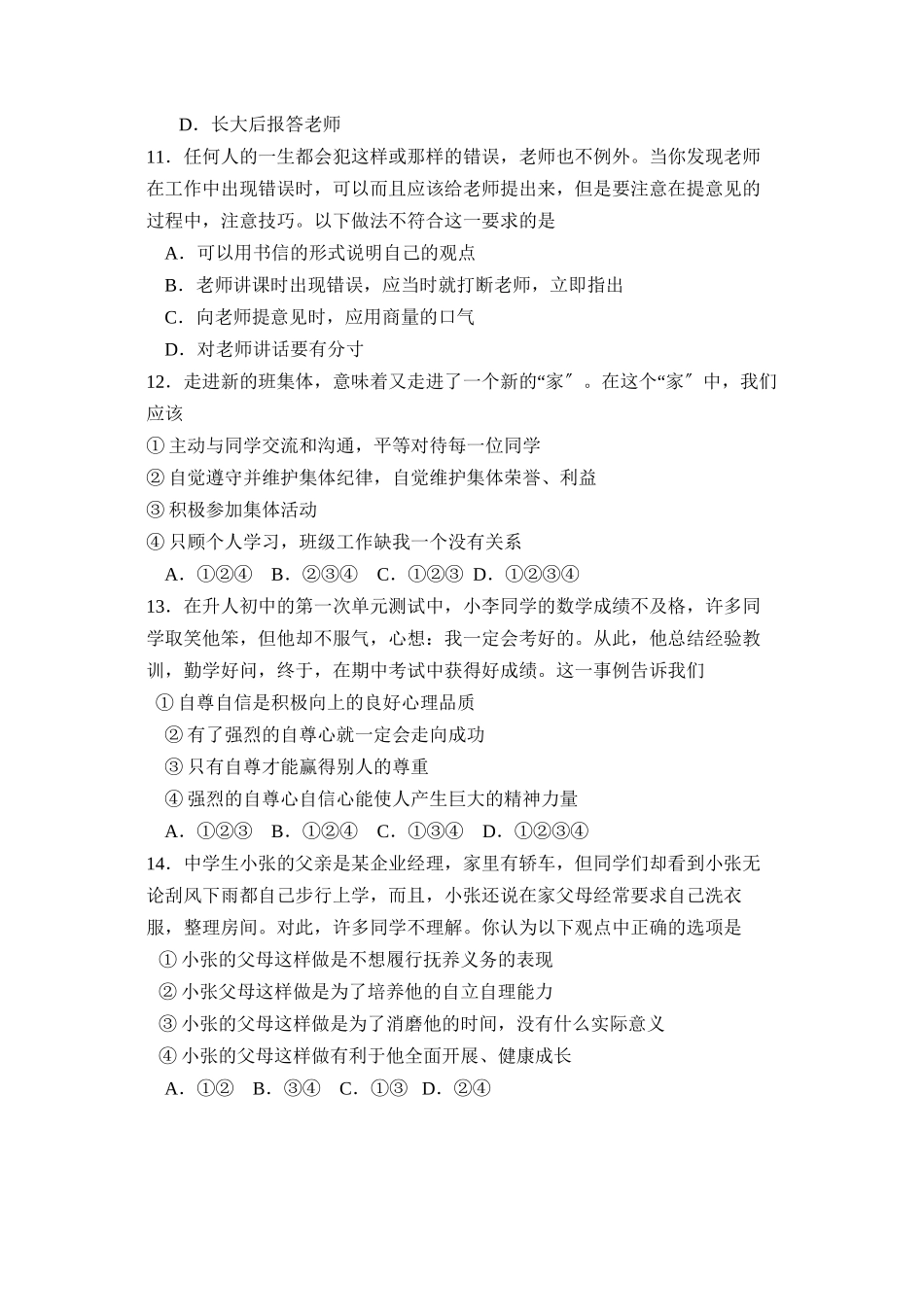 2023年度聊城市七年级第一学期期末统一检测试卷初中政治.docx_第3页