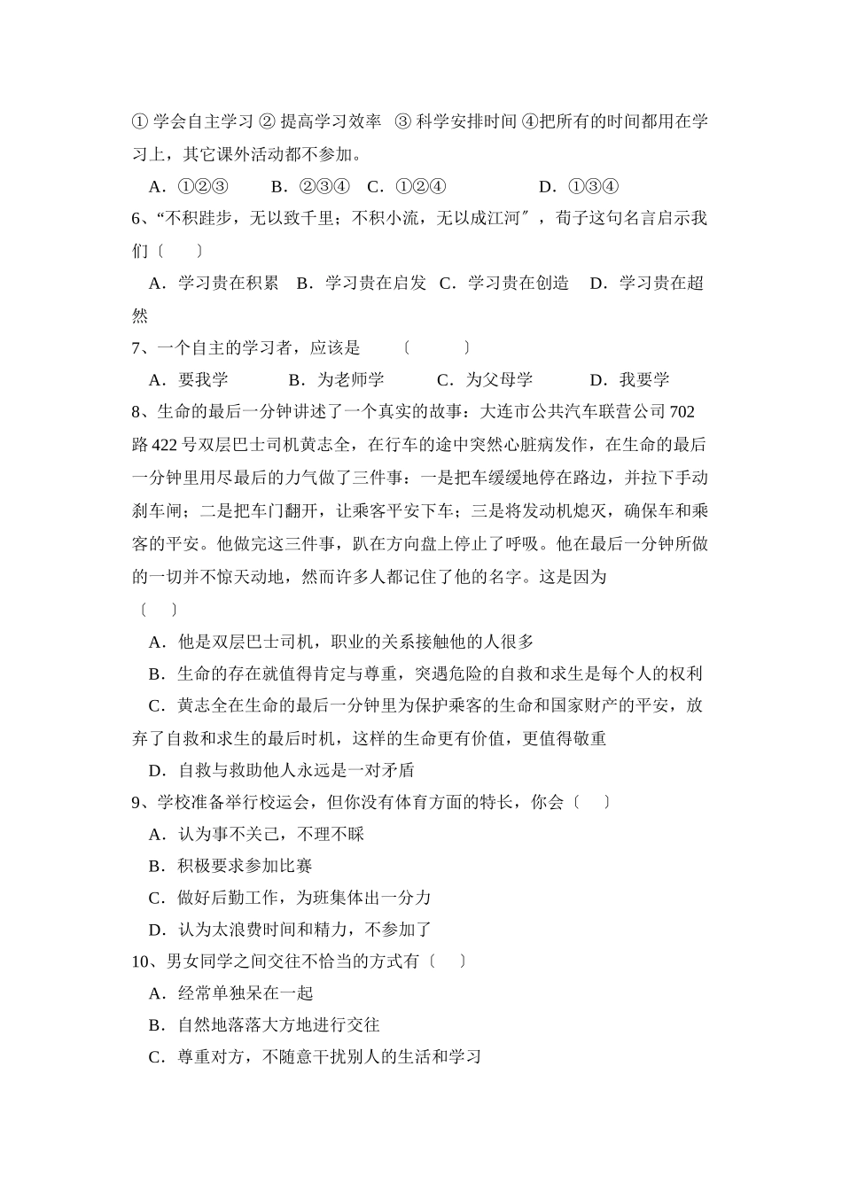 2023年度珠海第一学期初一期中考试初中政治.docx_第2页