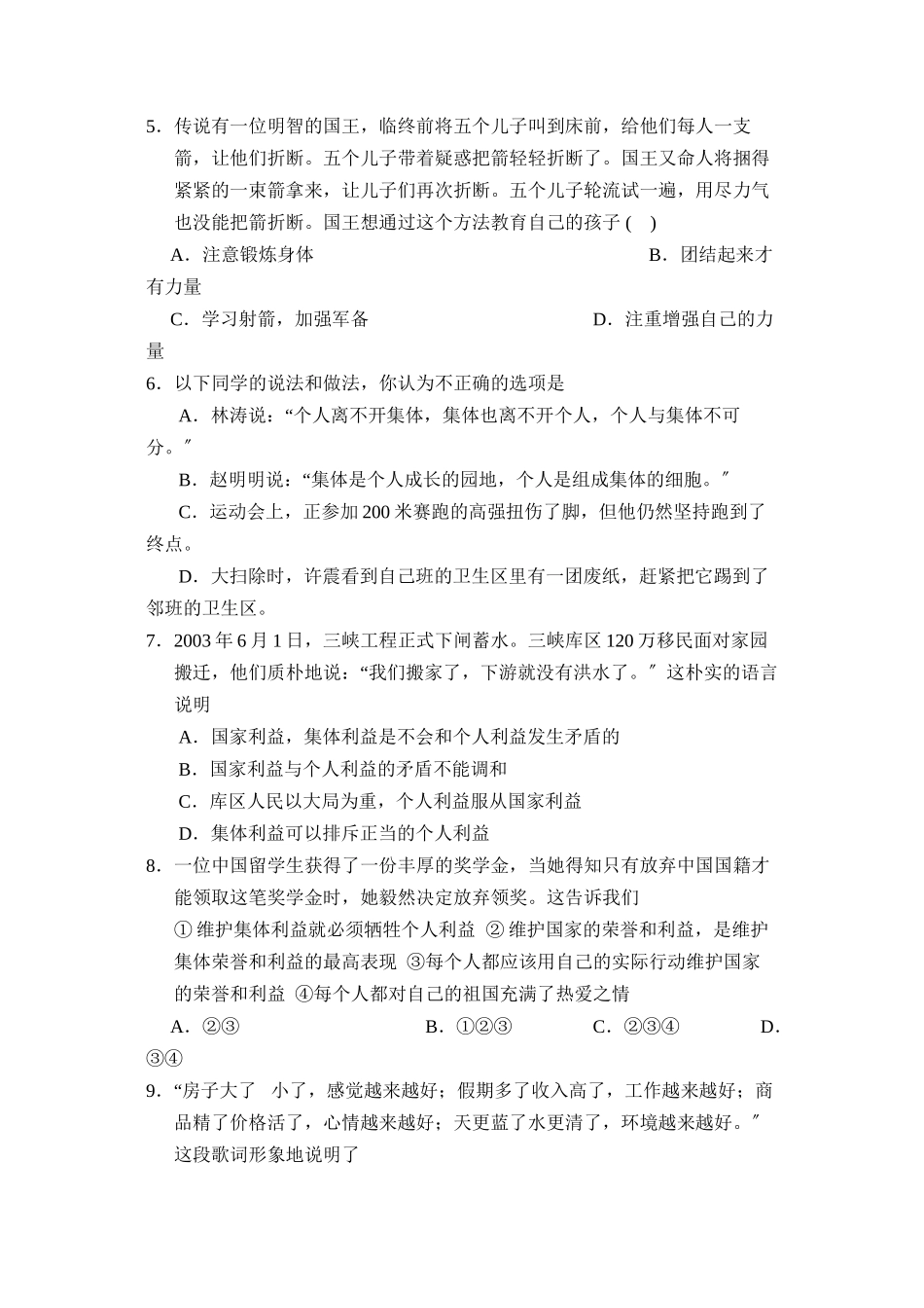 2023年度聊城市东昌府区第二学期八年级期中统一检测初中政治.docx_第2页