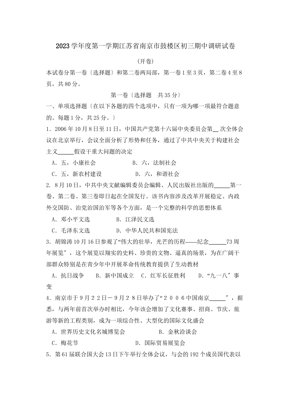 2023年度第一学期江苏省南京市鼓楼区初三期中调研试卷初中政治.docx_第1页