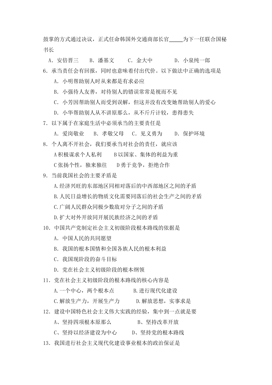 2023年度第一学期江苏省南京市鼓楼区初三期中调研试卷初中政治.docx_第2页