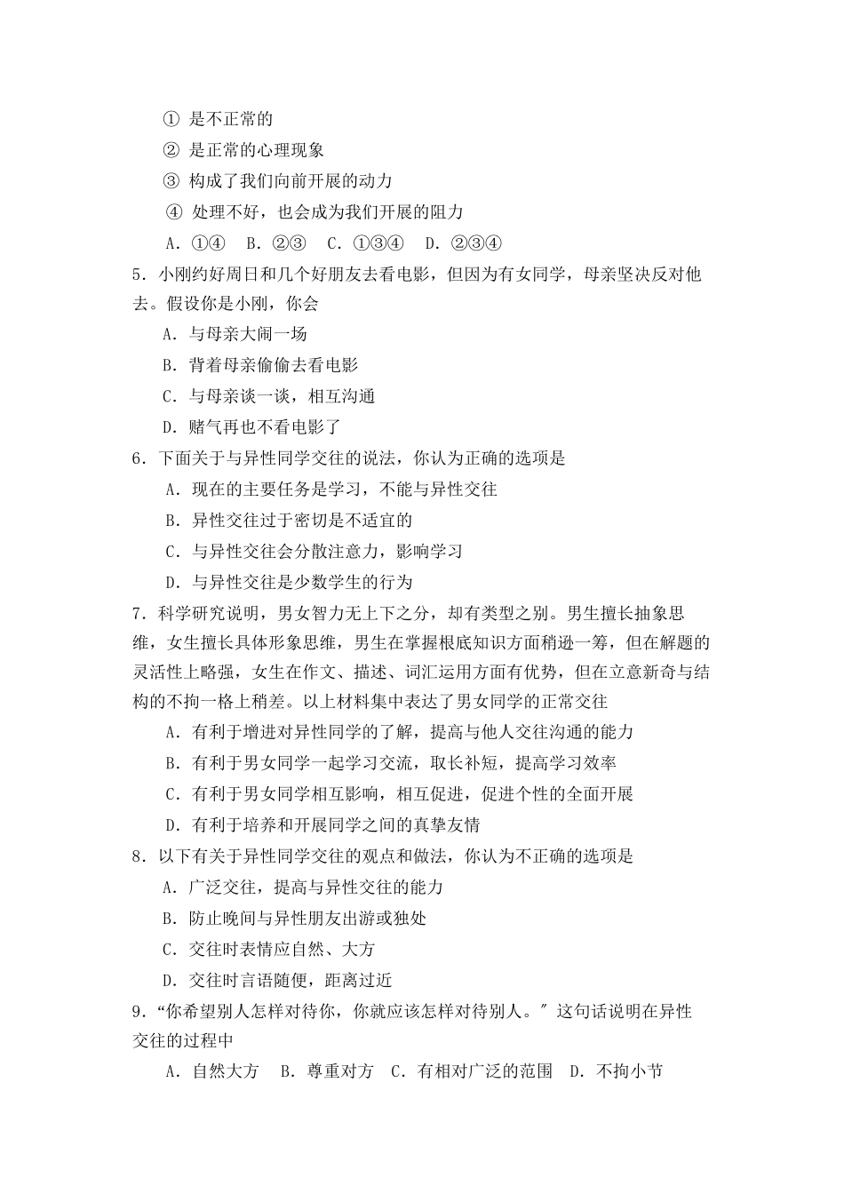 2023年度聊城市临清第二学期七年级期中考试初中政治.docx_第2页