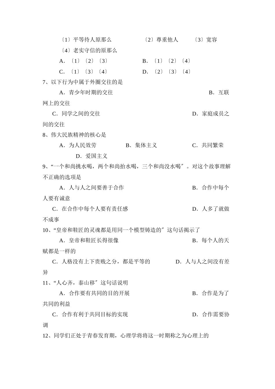 2023年度聊城市冠县第一学期八年级期中考试初中政治.docx_第2页