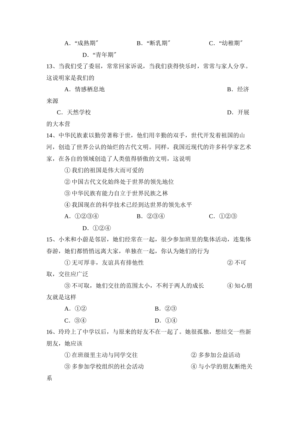 2023年度聊城市冠县第一学期八年级期中考试初中政治.docx_第3页