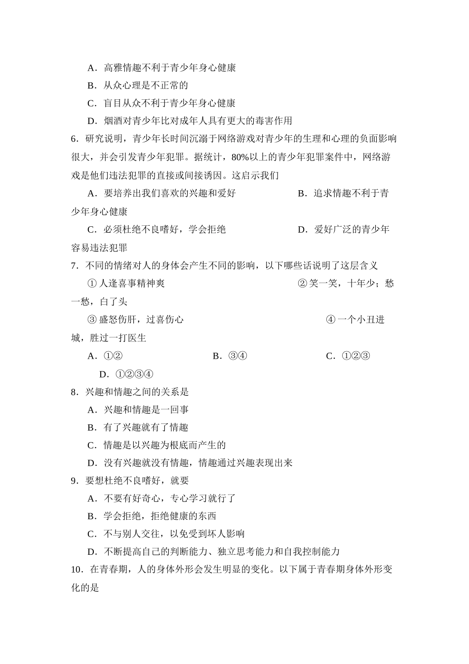 2023年度聊城市高唐县第二学期七年级期末学业水平评价初中政治.docx_第2页