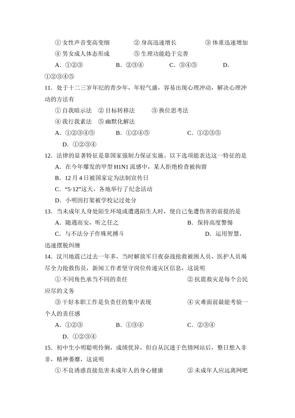 2023年度聊城市高唐县第二学期七年级期末学业水平评价初中政治.docx_第3页