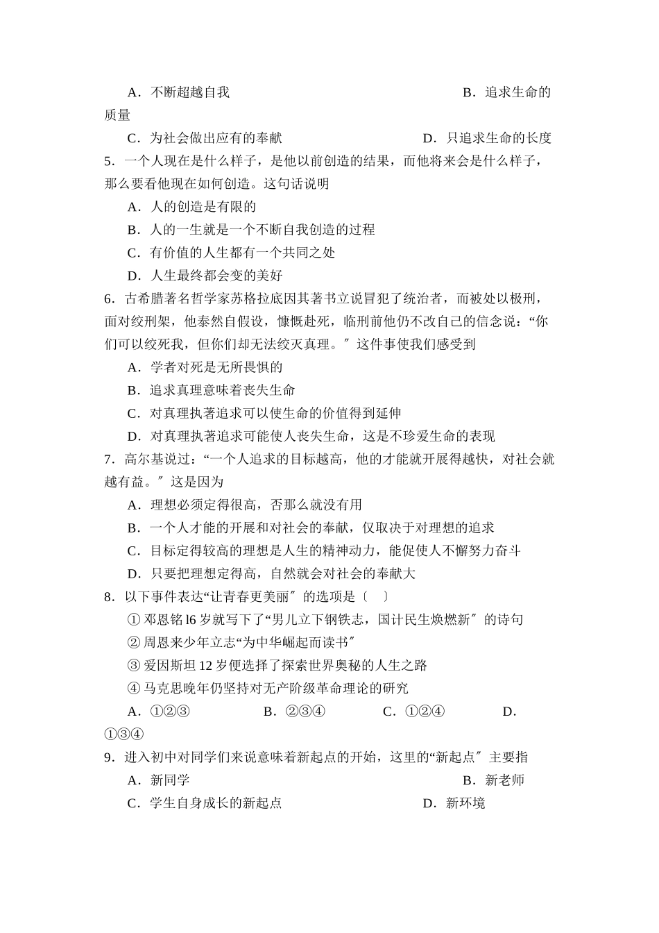 2023年度聊城市阳谷县第一学期七年级期业水平检测与反馈初中政治.docx_第2页