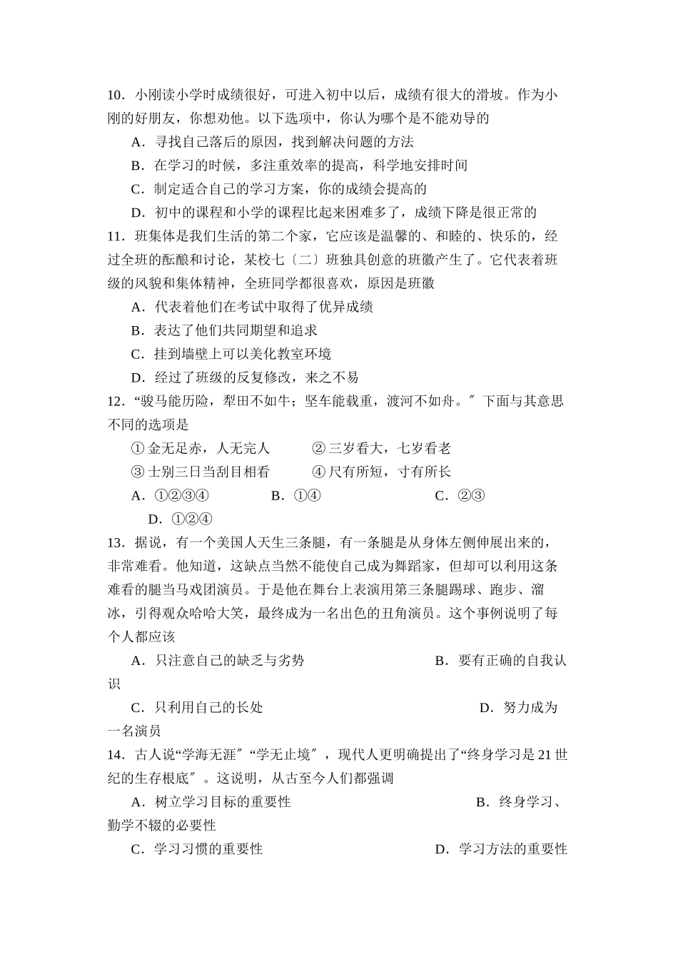 2023年度聊城市阳谷县第一学期七年级期业水平检测与反馈初中政治.docx_第3页