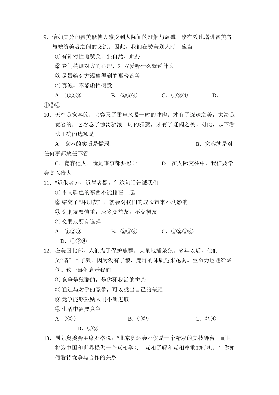 2023年度聊城市冠县第一学期八年级期末评价与反馈初中政治.docx_第3页