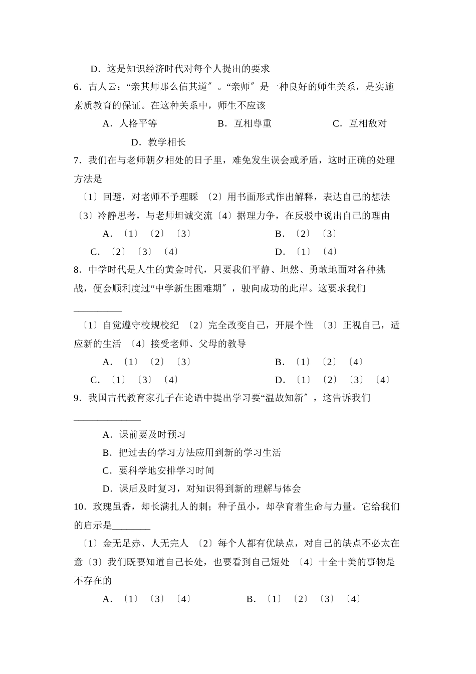 2023年度聊城市莘县第一学期七年级终结性检测初中政治.docx_第2页