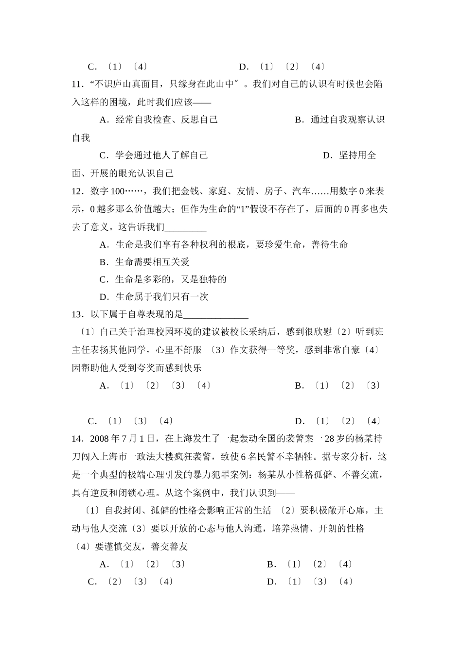 2023年度聊城市莘县第一学期七年级终结性检测初中政治.docx_第3页
