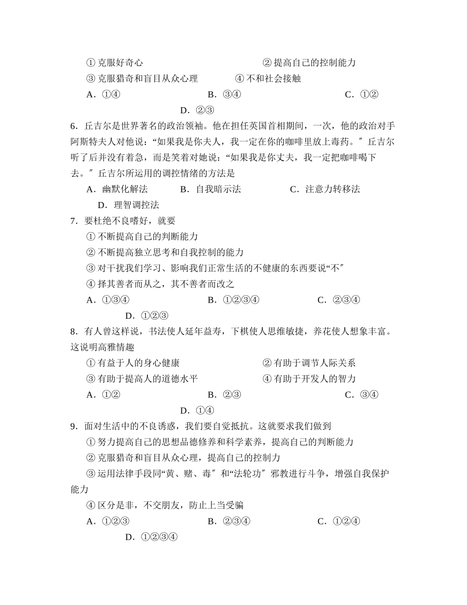 2023年度聊城市冠县第二学期七年级期中考试初中政治.docx_第2页