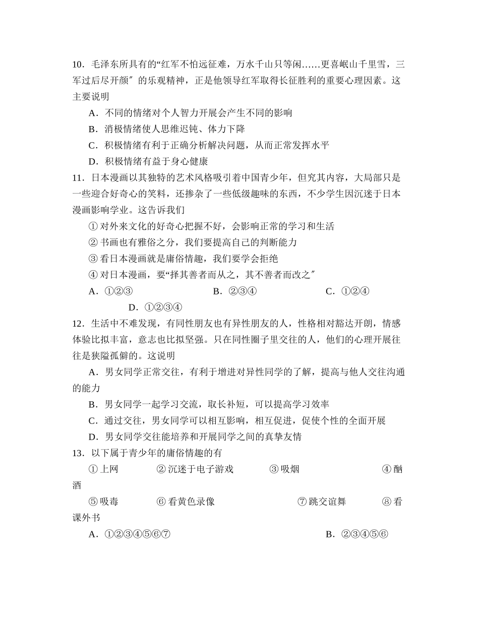 2023年度聊城市冠县第二学期七年级期中考试初中政治.docx_第3页