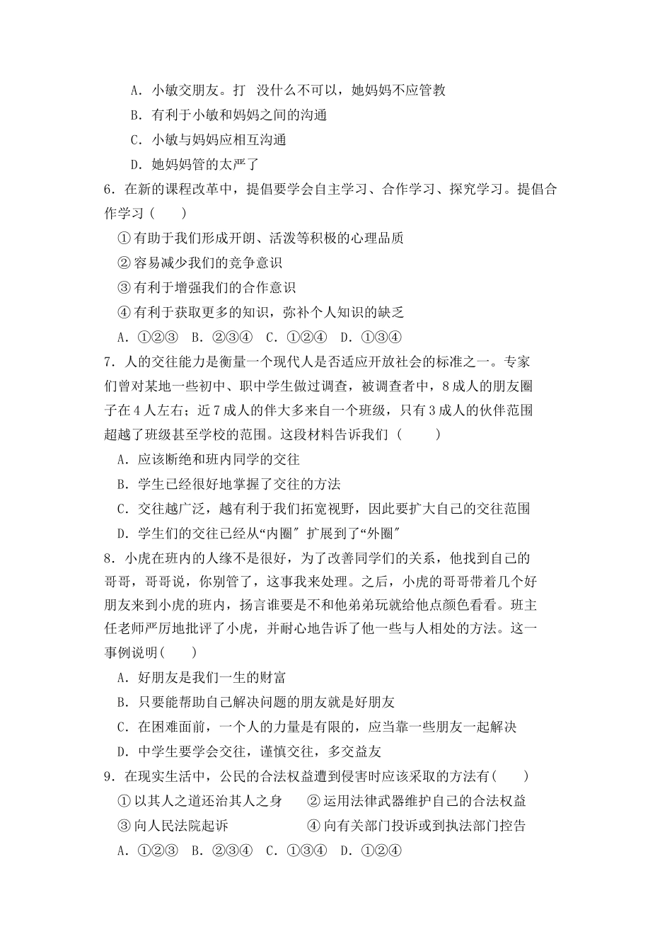 2023年度聊城市冠县第一学期八年级期末考试初中政治.docx_第2页