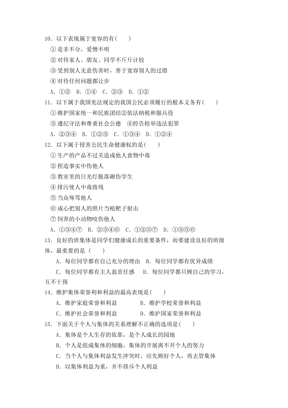 2023年度聊城市冠县第一学期八年级期末考试初中政治.docx_第3页
