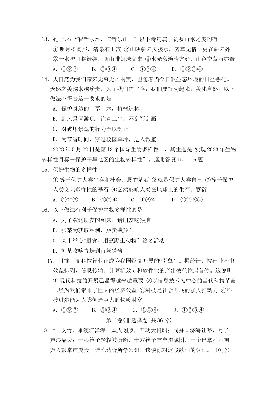 2023年度聊城市莘县第二学期八年级期中检测初中政治.docx_第3页