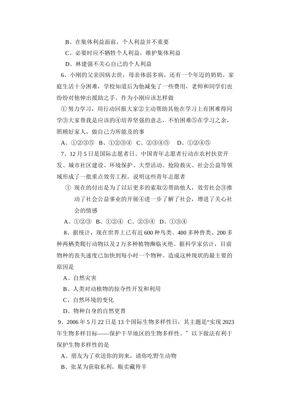 2023年度聊城市高唐县第二学期八年级期中考试初中政治.docx_第2页