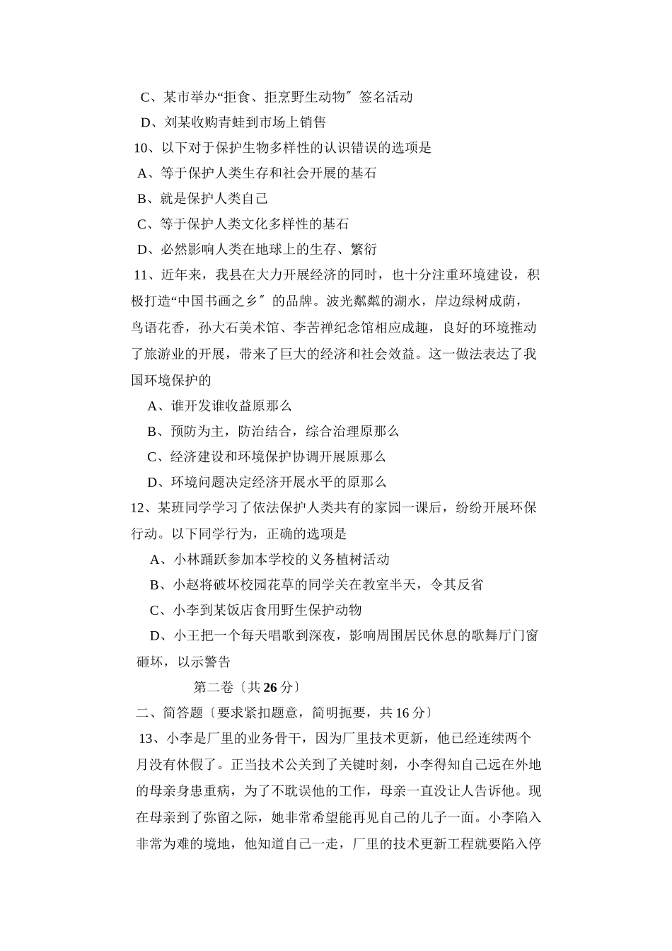 2023年度聊城市高唐县第二学期八年级期中考试初中政治.docx_第3页