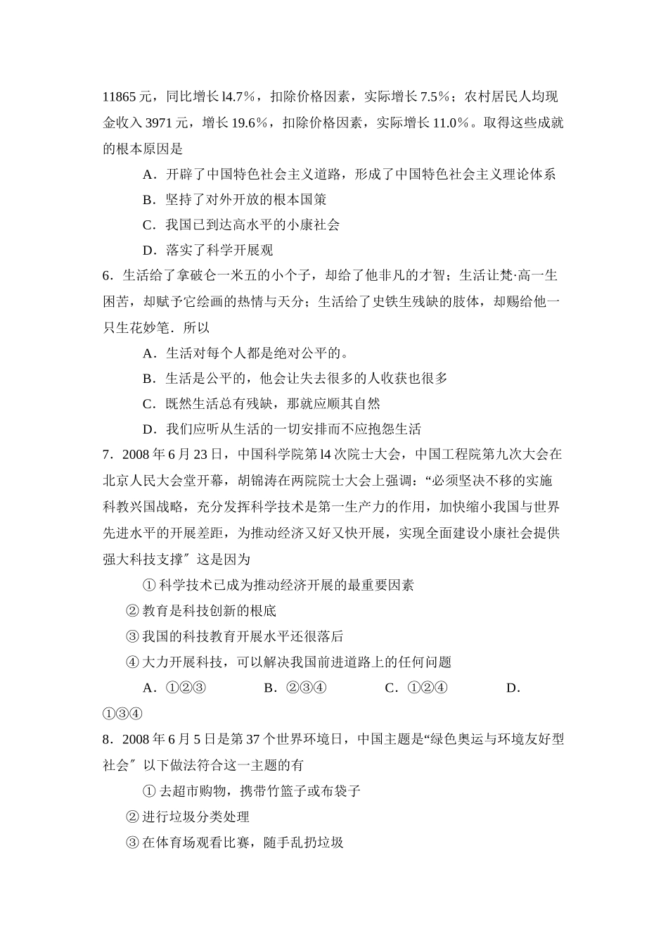 2023年度聊城市莘县第一学期九年级终结性检测初中政治.docx_第2页