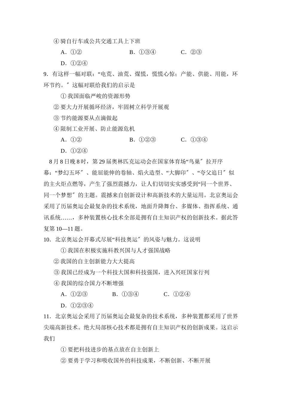 2023年度聊城市莘县第一学期九年级终结性检测初中政治.docx_第3页