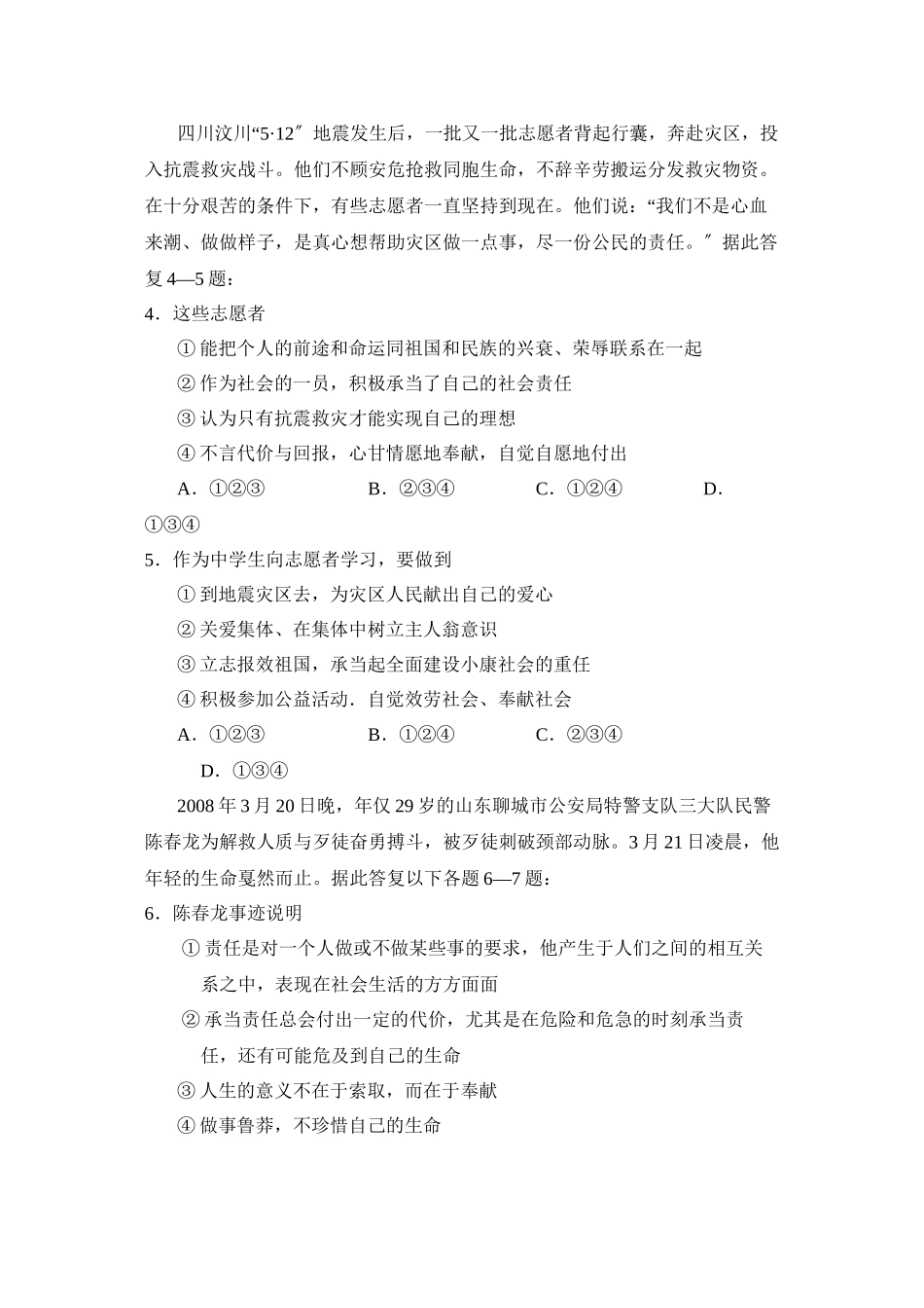 2023年度聊城市莘县第一学期九年级期业水平统一检测初中政治.docx_第2页