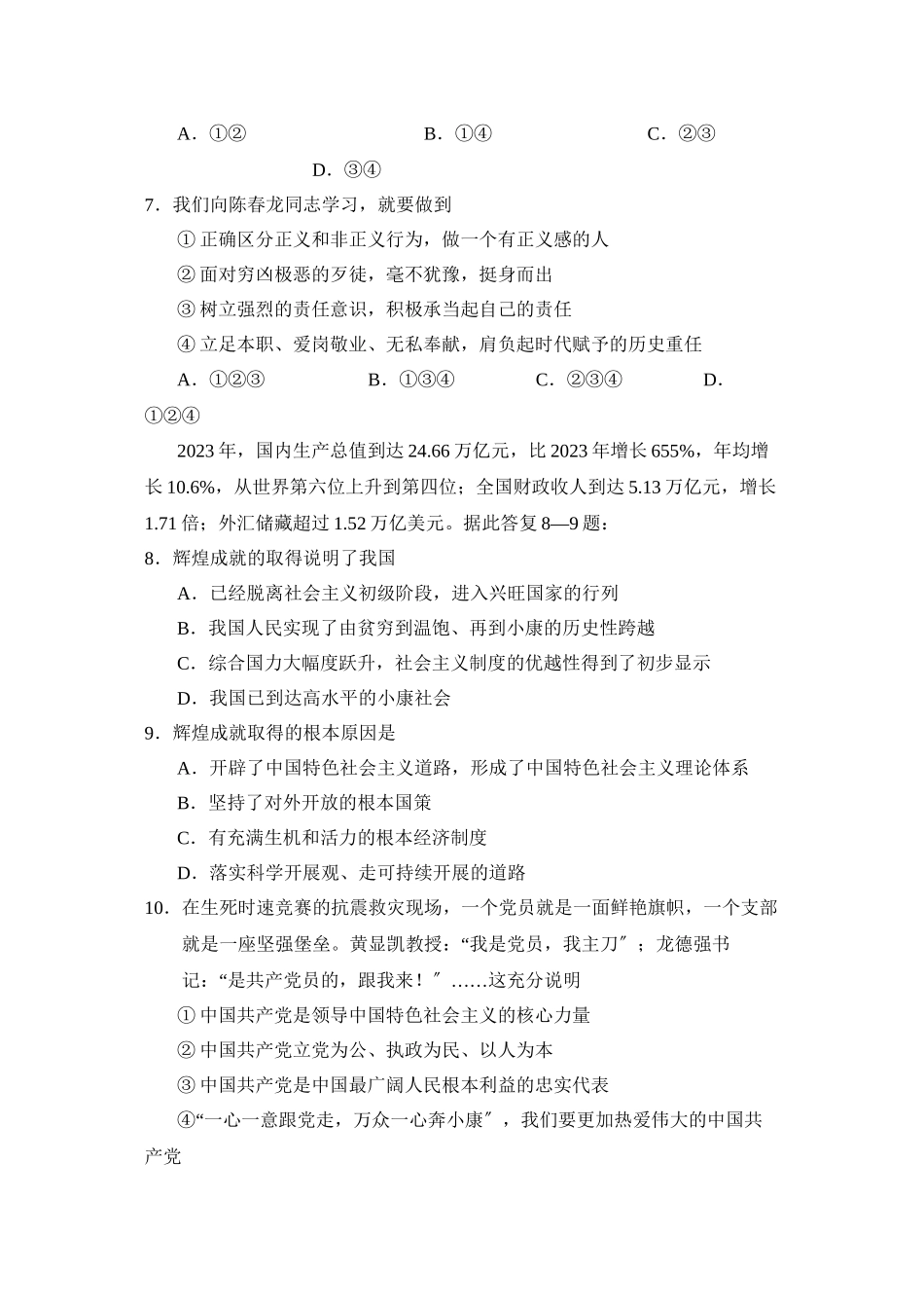 2023年度聊城市莘县第一学期九年级期业水平统一检测初中政治.docx_第3页