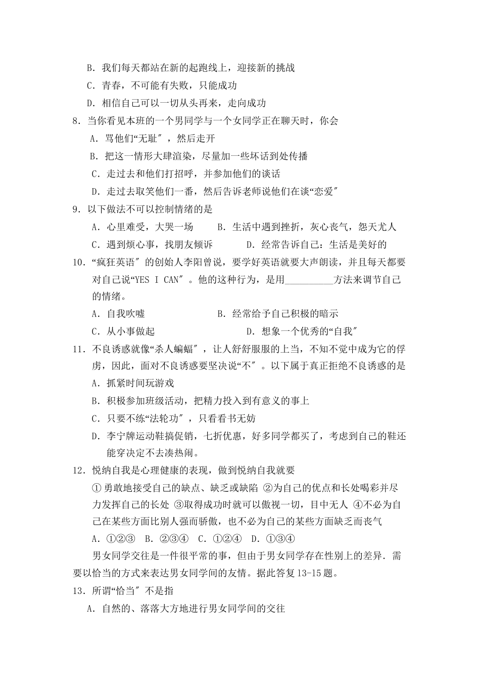 2023年度聊城市莘县第二学期七年级期中检测初中政治.docx_第2页