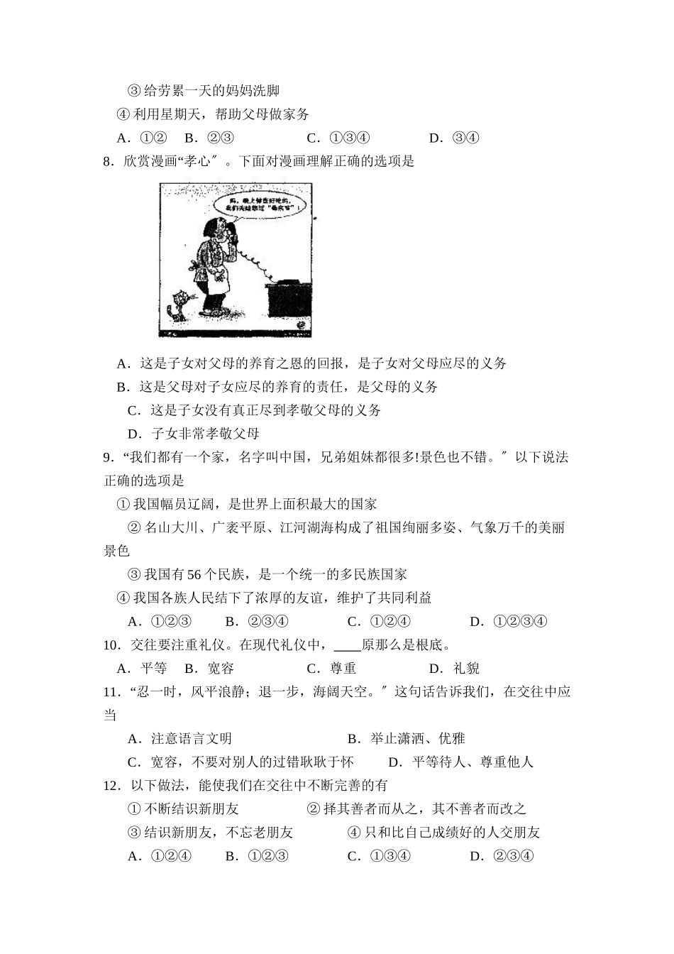 2023年度聊城市莘县第一学期八年级期中统一检测初中政治.docx_第2页
