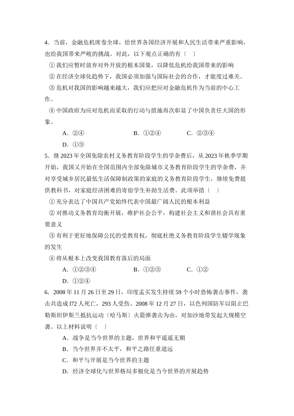 2023年度聊城市阳谷第二学期九年级期中水平检测与反馈初中政治.docx_第2页