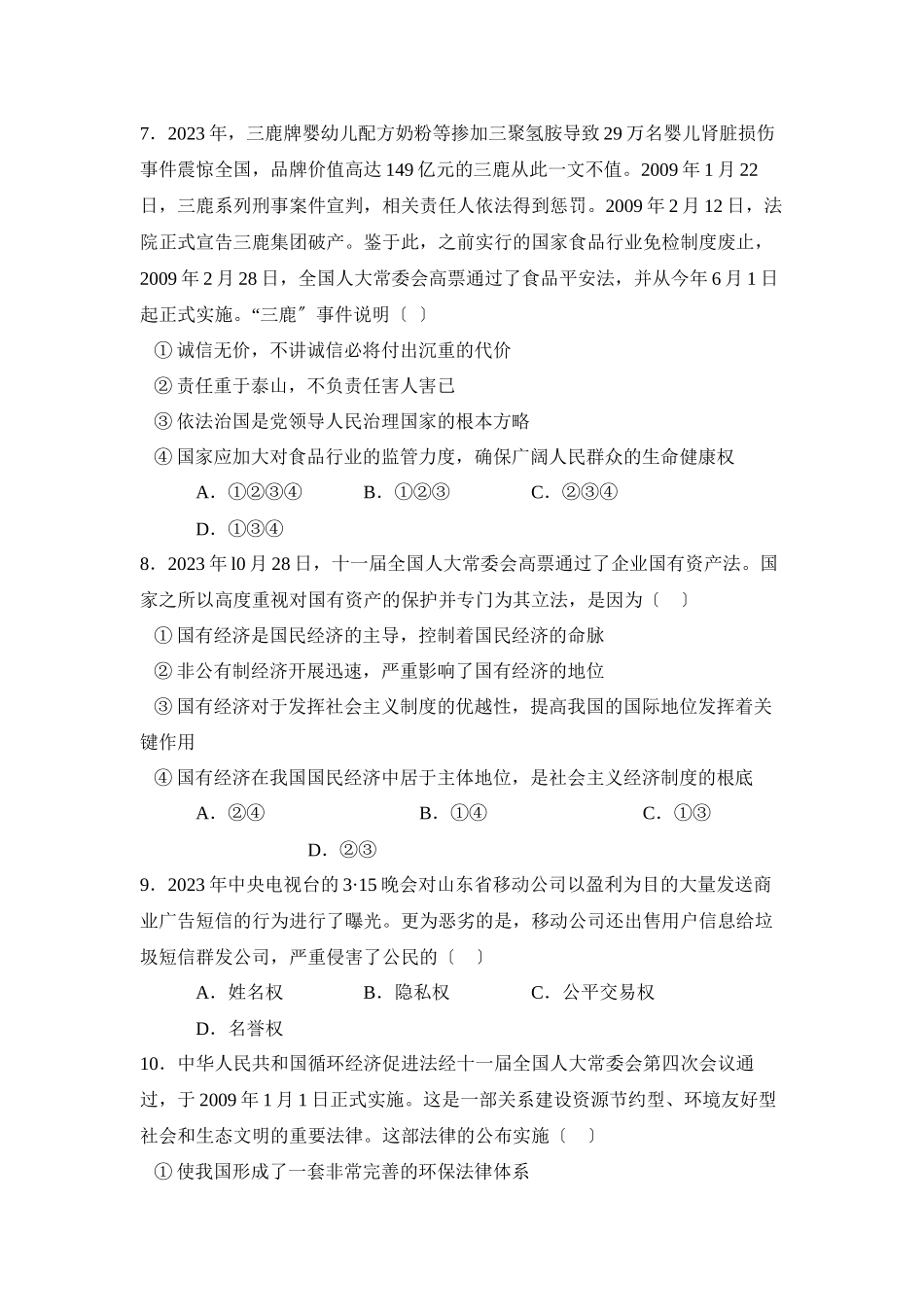 2023年度聊城市阳谷第二学期九年级期中水平检测与反馈初中政治.docx_第3页