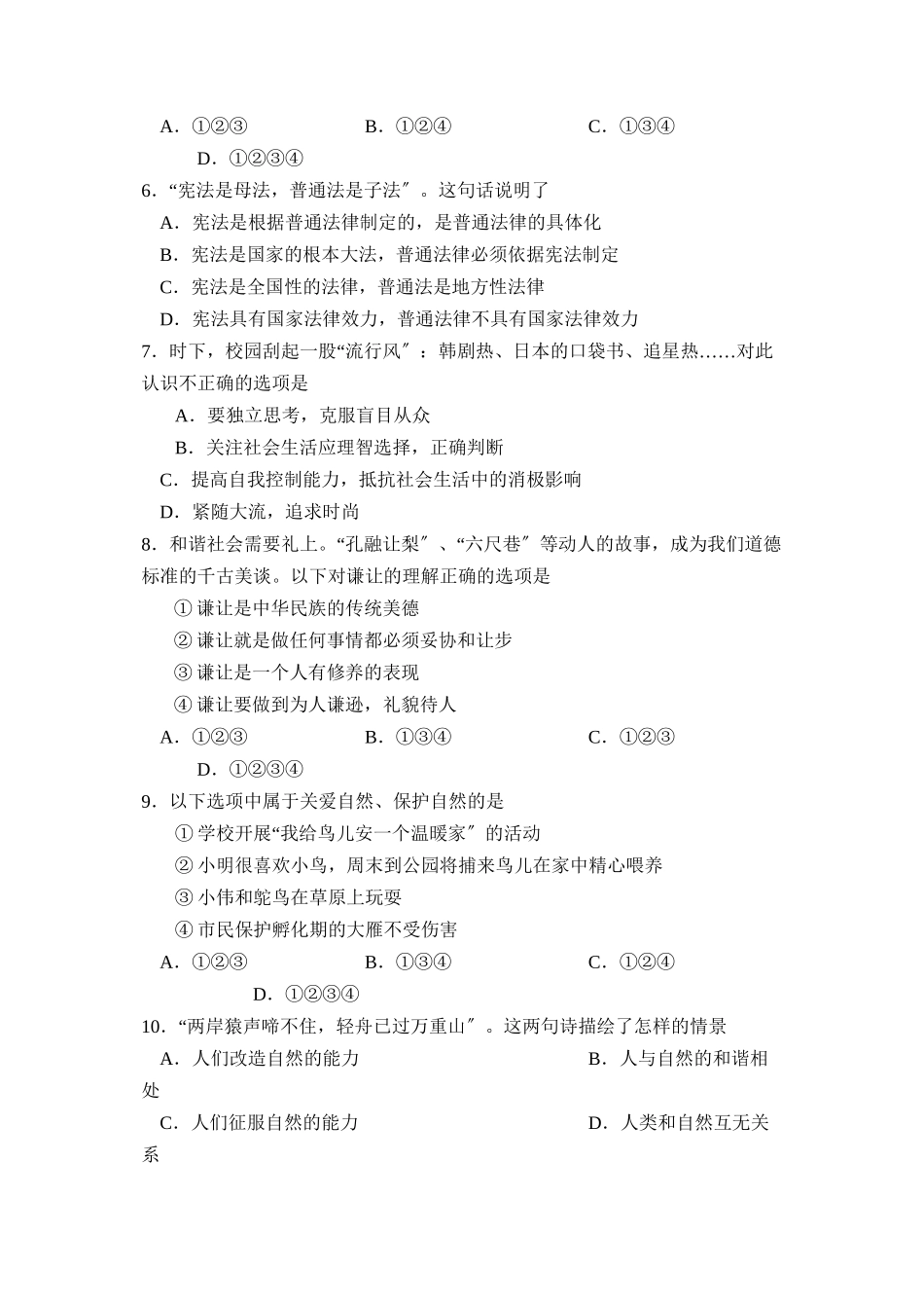 2023年度聊城市莘县第二学期八年级期末考试初中政治.docx_第2页