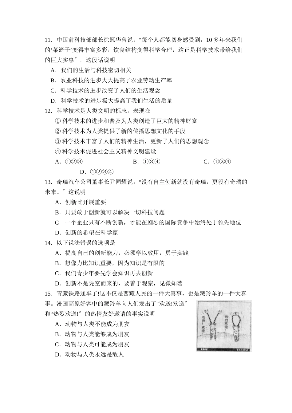 2023年度聊城市莘县第二学期八年级期末考试初中政治.docx_第3页