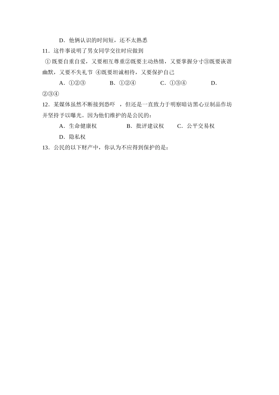 2023年度聊城市莘县第一学期八年级终结性检测初中政治.docx_第3页