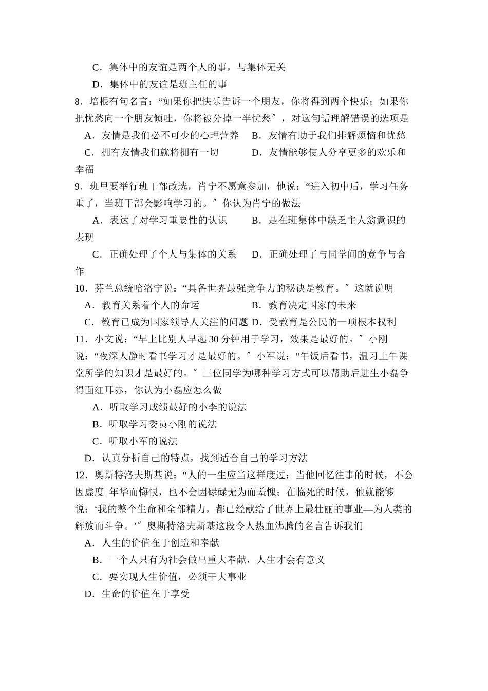 2023年度聊城市莘县第一学期七年级期中统一检测初中政治.docx_第2页