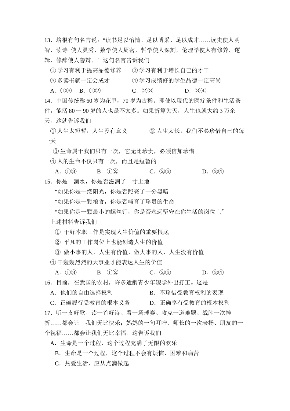 2023年度聊城市莘县第一学期七年级期中统一检测初中政治.docx_第3页