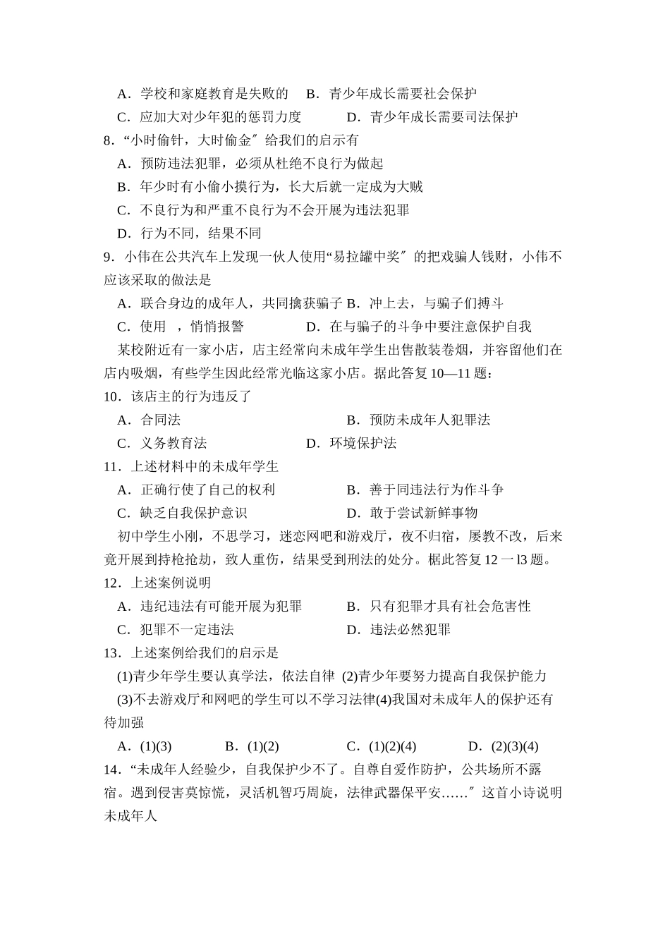 2023年度聊城市莘县第二学期七年级期末统一检测初中政治.docx_第2页