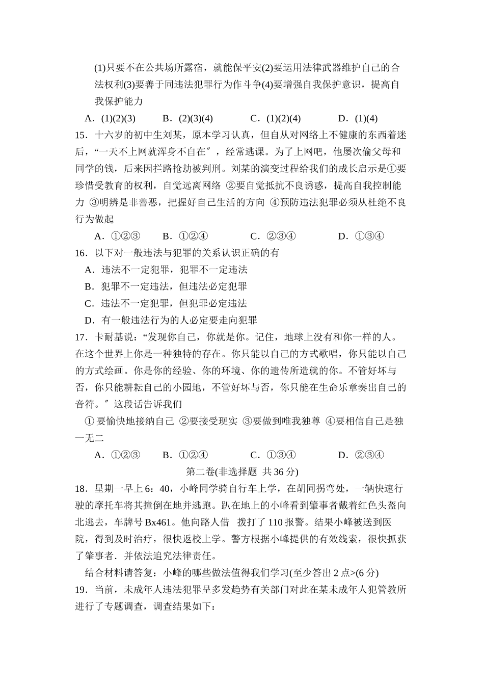 2023年度聊城市莘县第二学期七年级期末统一检测初中政治.docx_第3页