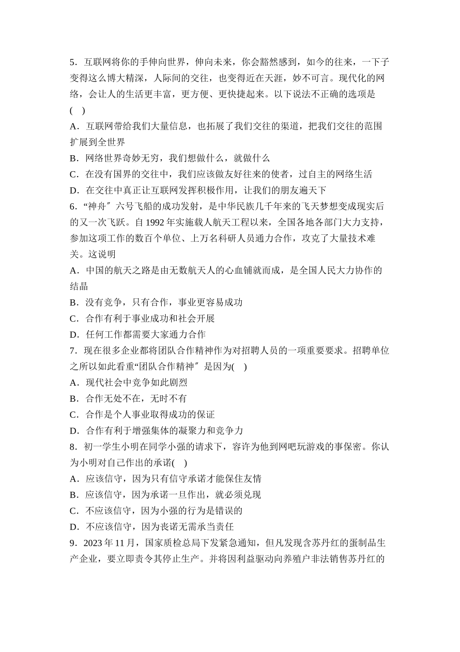 2023年度聊城市高唐第一学期八年级期末考试初中政治.docx_第2页