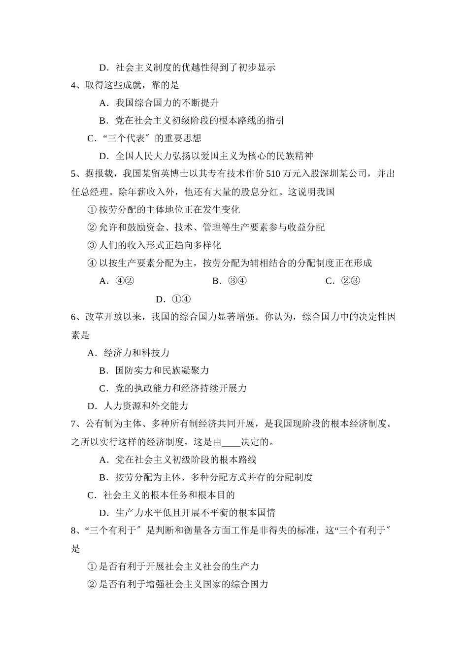 2023年度肥城市上学期九年级期中考试初中政治.docx_第2页