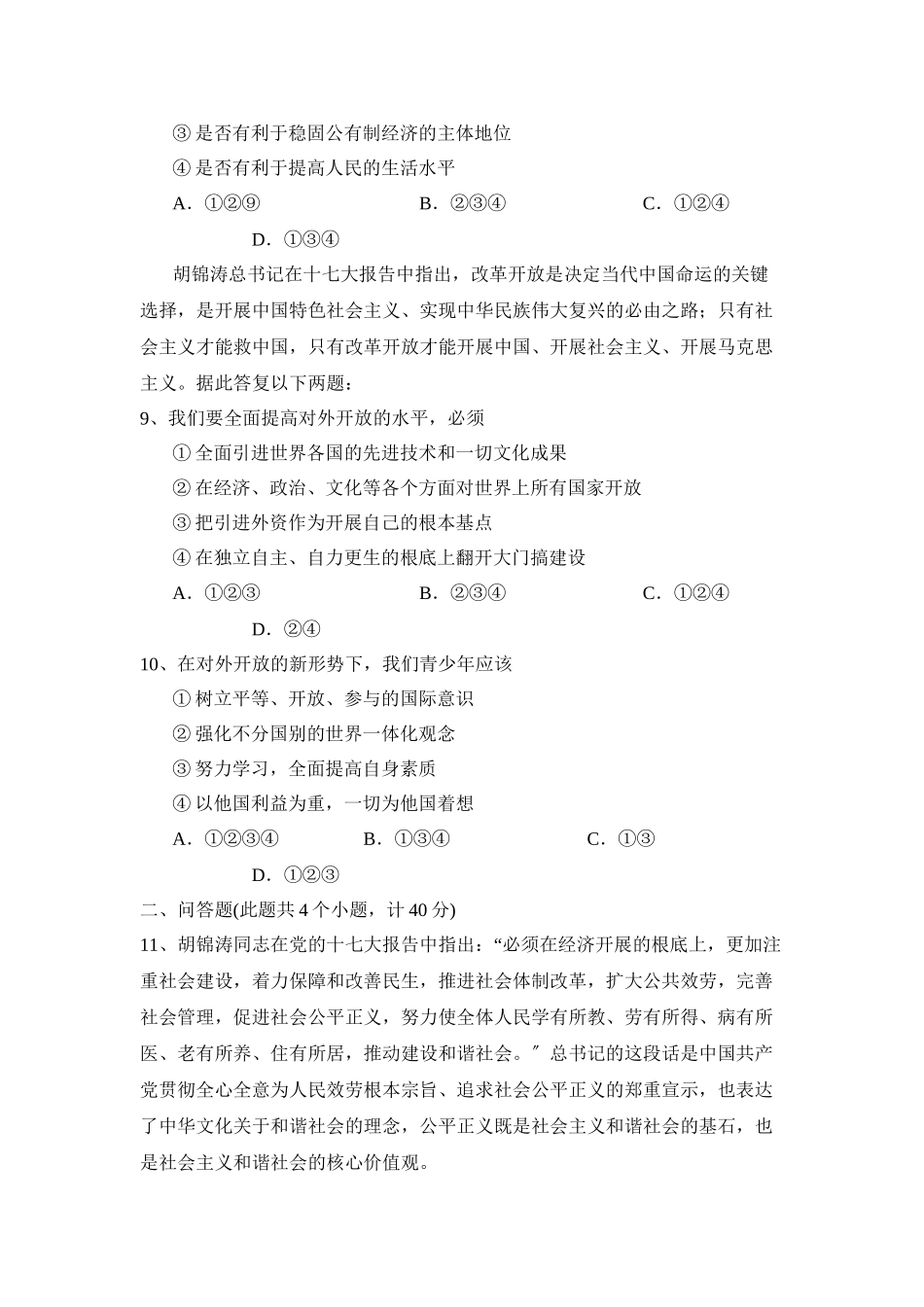 2023年度肥城市上学期九年级期中考试初中政治.docx_第3页