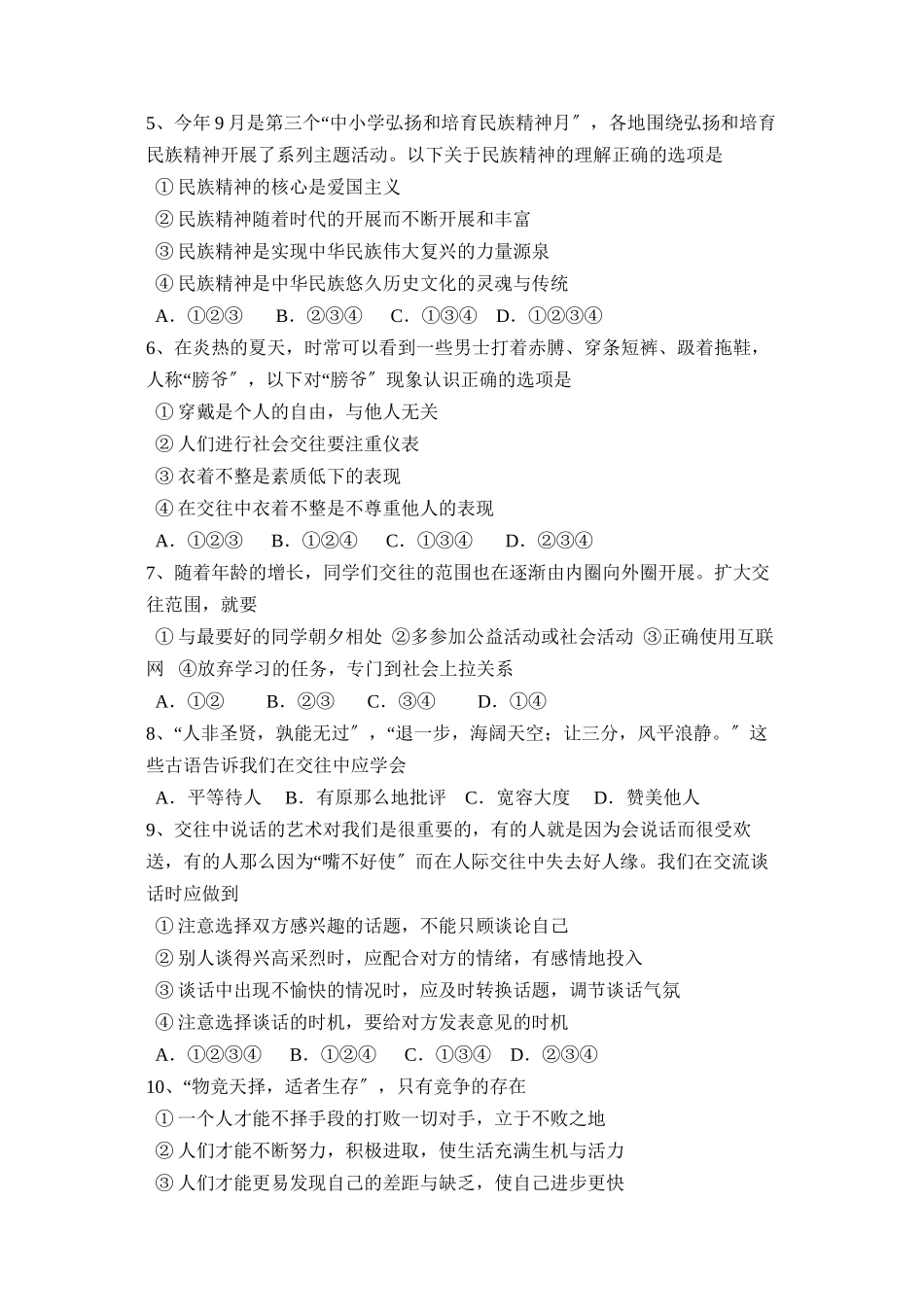 2023年度肥城市上学期八年级期中考试初中政治.docx_第2页