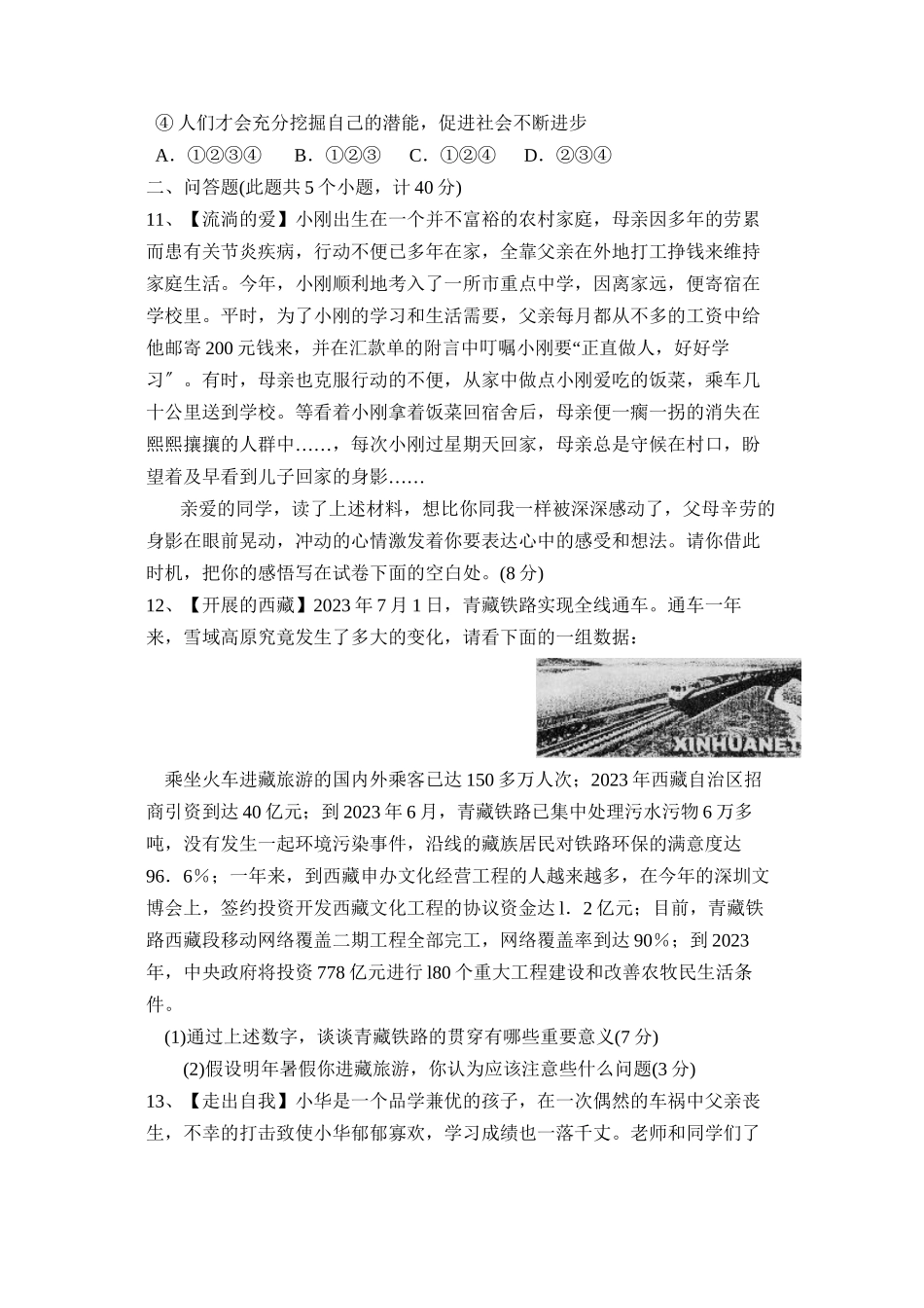 2023年度肥城市上学期八年级期中考试初中政治.docx_第3页