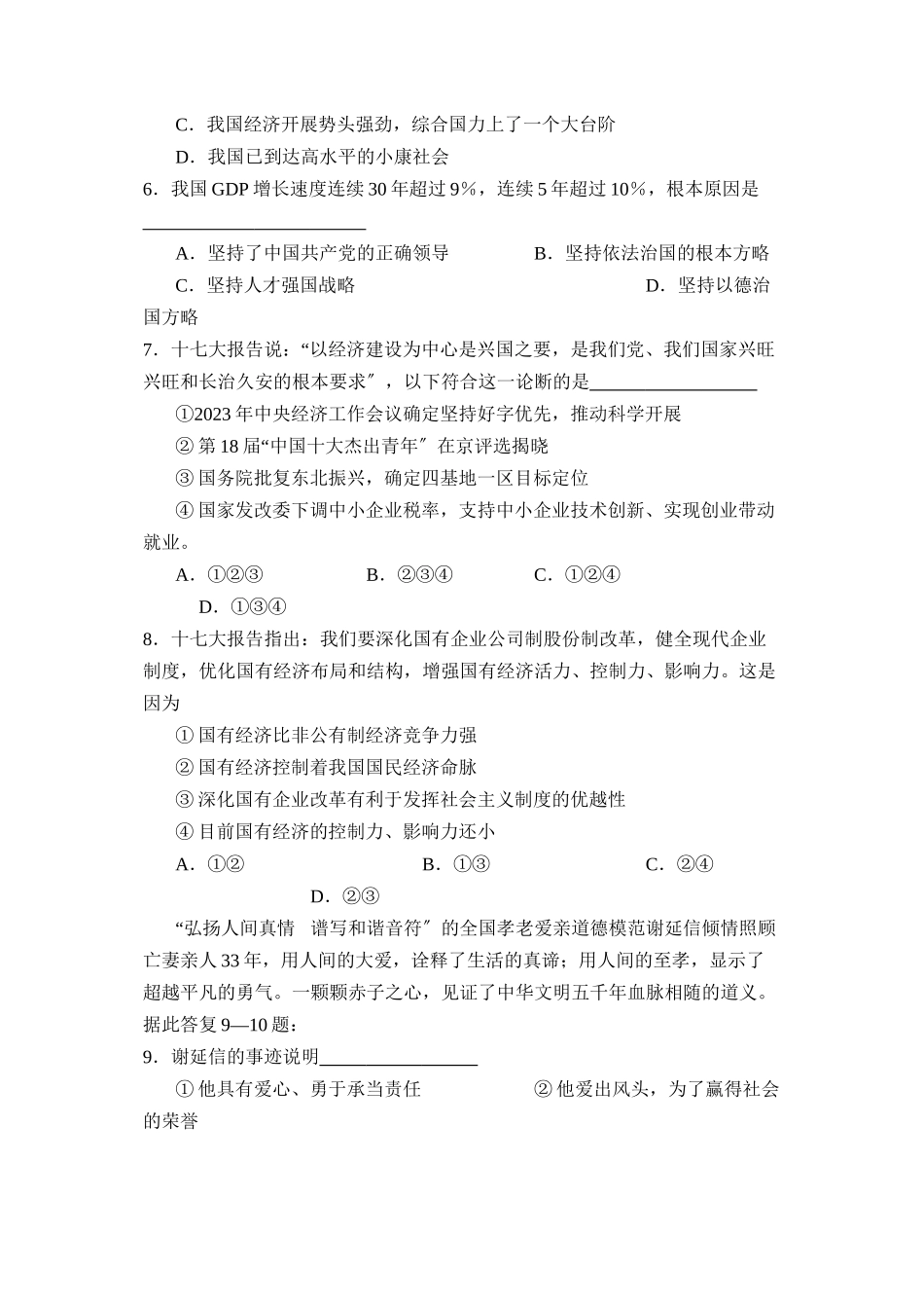 2023年度莘县第一学期九年级学业水平统一检测初中政治.docx_第2页