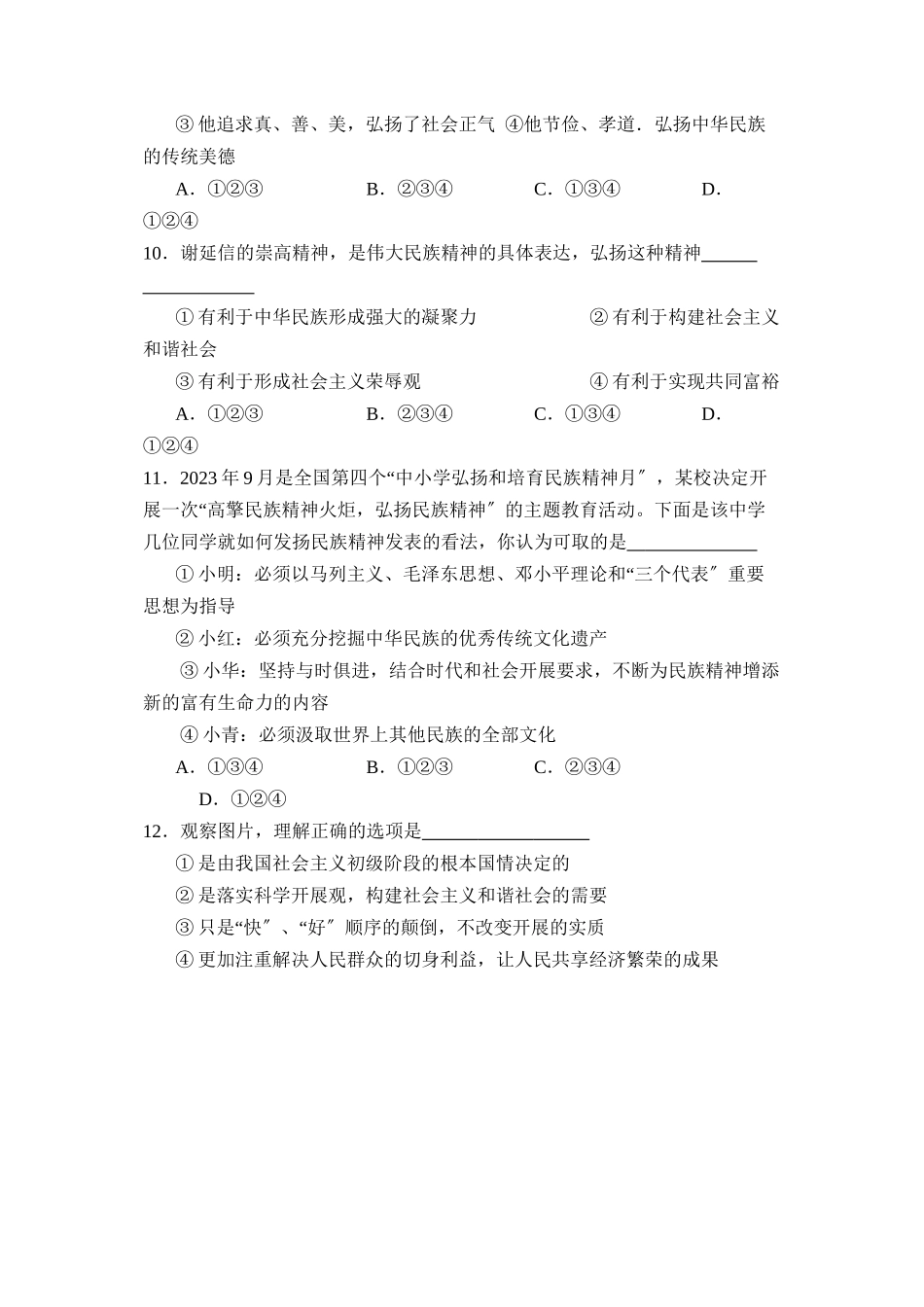 2023年度莘县第一学期九年级学业水平统一检测初中政治.docx_第3页